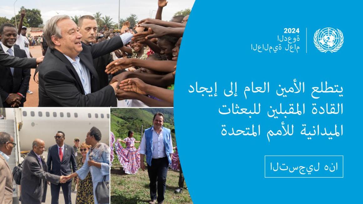 تم إغلاق الدعوة العالمية لعام 2024